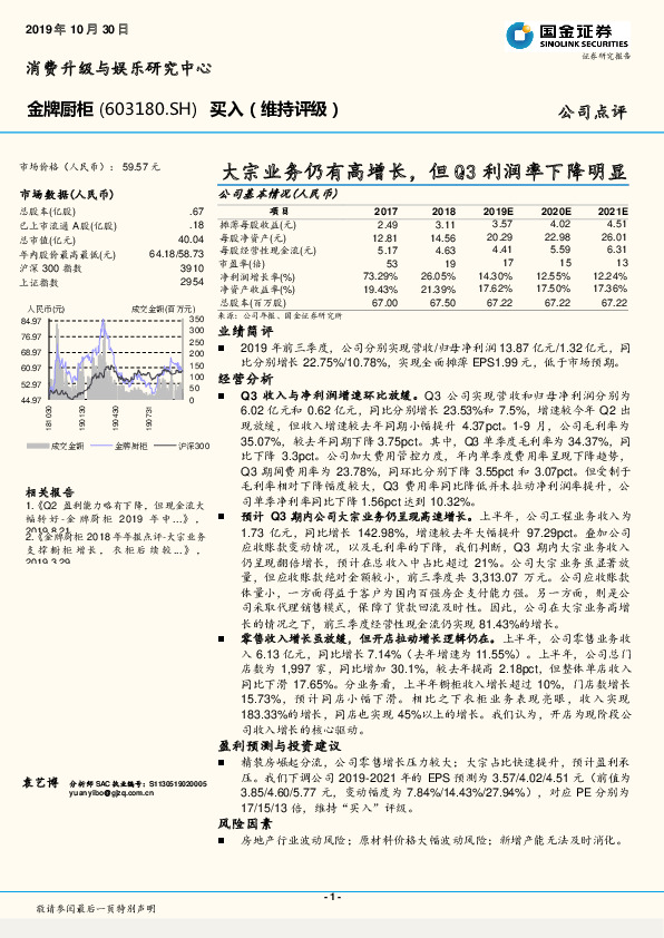 大宗业务仍有高增长，但Q3利润率下降明显