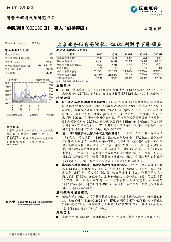 大宗业务仍有高增长，但Q3利润率下降明显