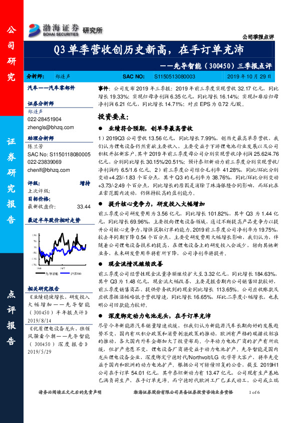 三季报点评：Q3单季营收创历史新高，在手订单充沛