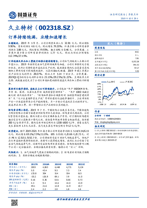订单持续饱满，业绩加速增长