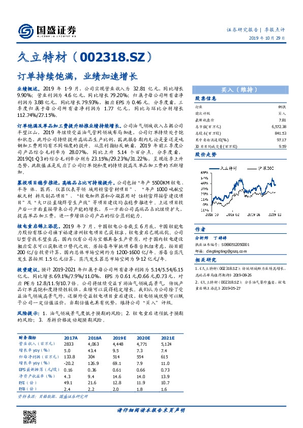 订单持续饱满，业绩加速增长