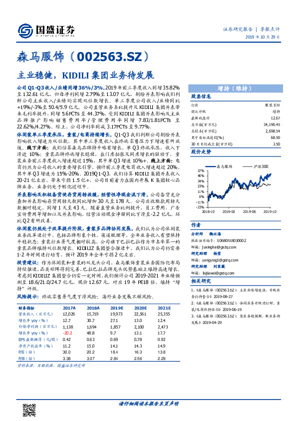 主业稳健，KIDILI集团业务待发展