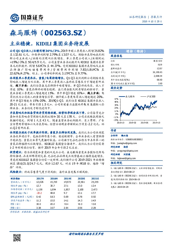 主业稳健，KIDILI集团业务待发展