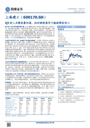 Q3收入业绩显著加速，拟回购股票用于激励彰显信心