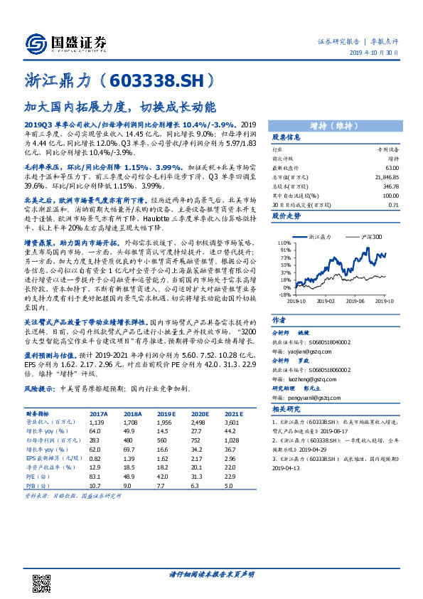 加大国内拓展力度，切换成长动能