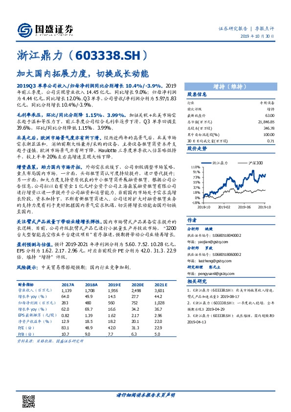 加大国内拓展力度，切换成长动能