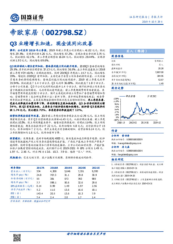 Q3业绩增长加速，现金流同比改善
