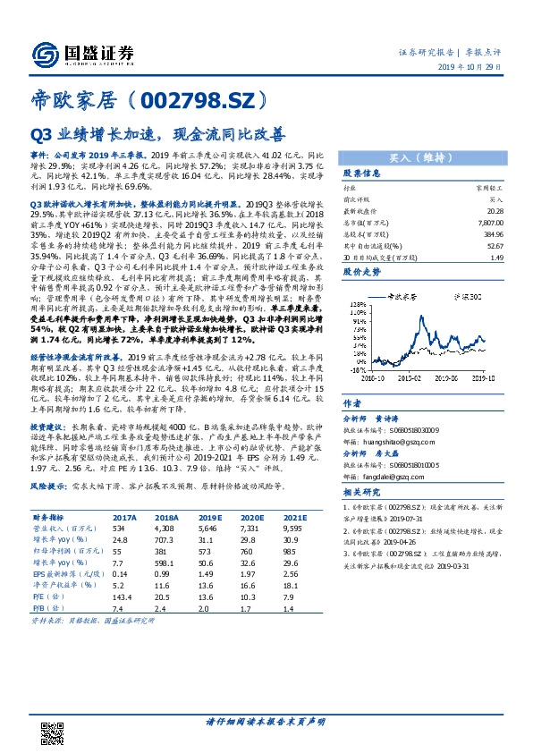 Q3业绩增长加速，现金流同比改善