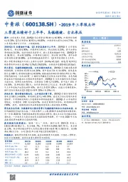 2019年三季报点评：三季度业绩好于上半年，乌镇稳健、古北承压