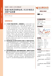 2019年三季报点评：混晶价格承压拖累业绩，关注价格拐点及新产品放量