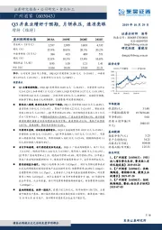 Q3并表业绩好于预期,月饼承压,速冻亮眼