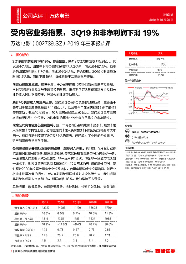 2019年三季报点评：受内容业务拖累，3Q19扣非净利润下滑19%