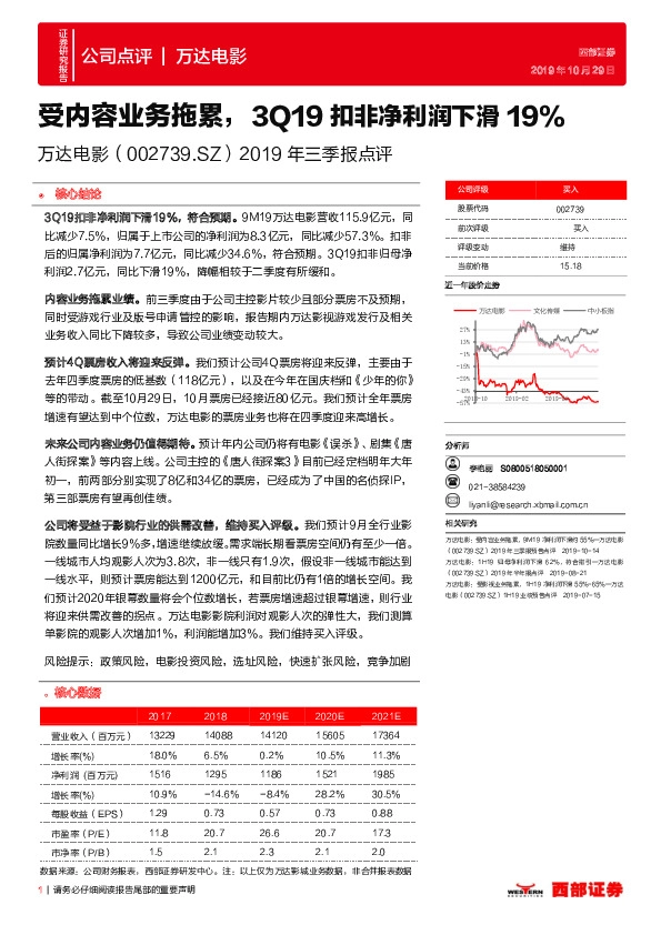 2019年三季报点评：受内容业务拖累，3Q19扣非净利润下滑19%