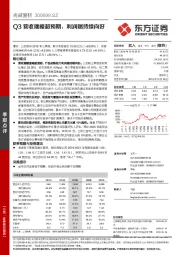 Q3营收端略超预期，利润端持续向好