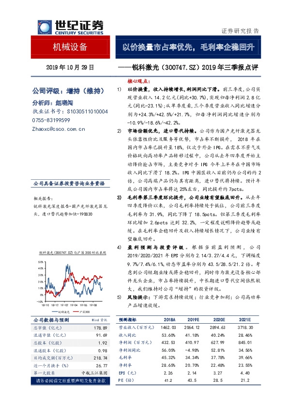 2019年三季报点评：以价换量市占率优先，毛利率企稳回升