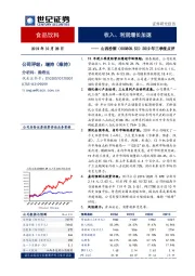 2019年三季报点评：收入、利润增长加速