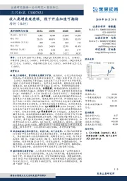 收入高增表现亮眼，线下开店加速可期待