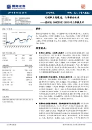 2019年三季报点评：毛利率上行通道，订单驱动未来