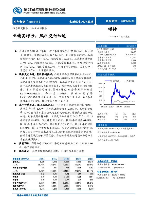 业绩高增长，风机交付加速