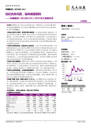 2019年三季度点评：经纪优势巩固，结构调整顺利