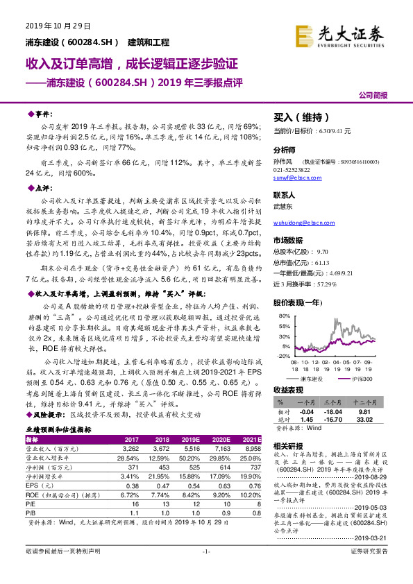 2019年三季报点评：收入及订单高增，成长逻辑正逐步验证