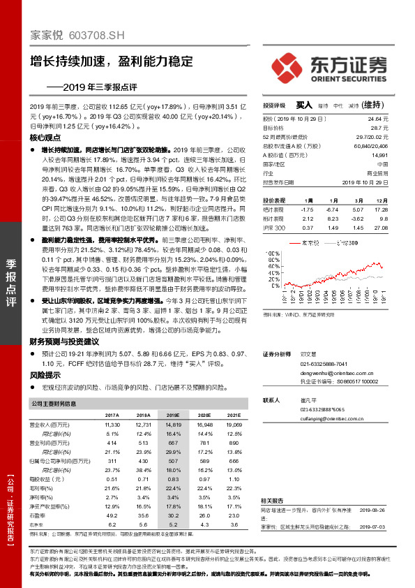 2019年三季报点评：增长持续加速，盈利能力稳定