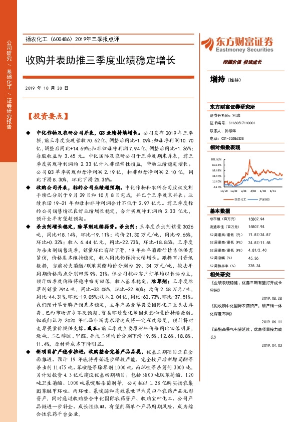 2019年三季报点评：收购并表助推三季度业绩稳定增长
