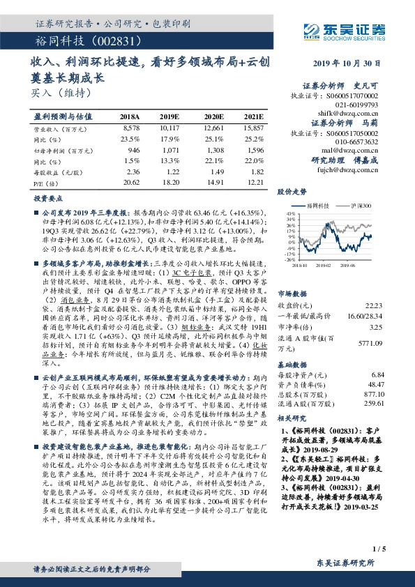 收入、利润环比提速，看好多领域布局+云创奠基长期成长