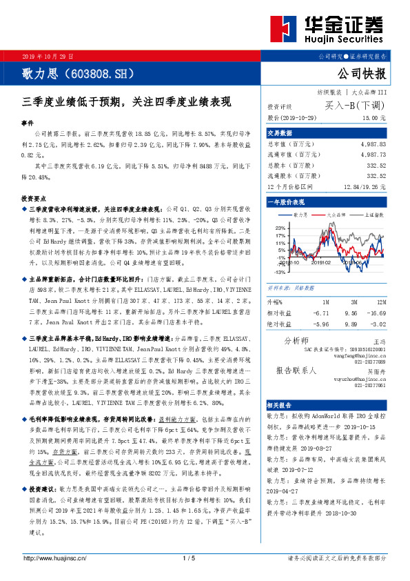 三季度业绩低于预期，关注四季度业绩表现