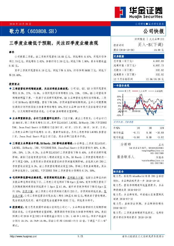 三季度业绩低于预期，关注四季度业绩表现