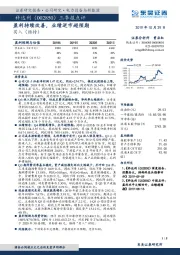 三季报点评：盈利持续改善，业绩逆市超预期