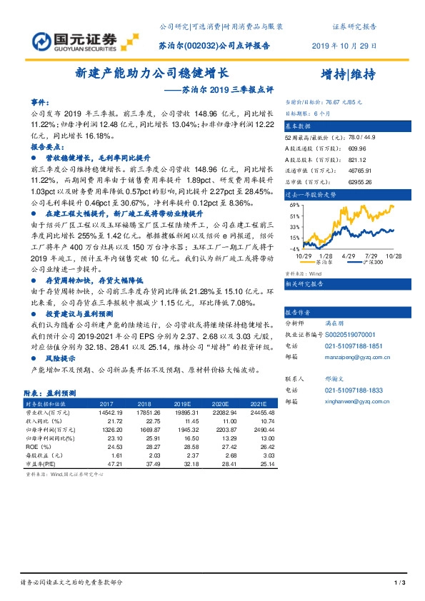 苏泊尔2019三季报点评：新建产能助力公司稳健增长