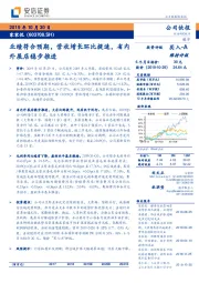 业绩符合预期，营收增长环比提速，省内外展店稳步推进