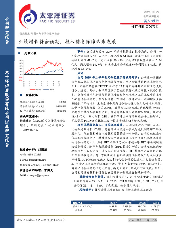 业绩增长符合预期，技术储备保障未来发展