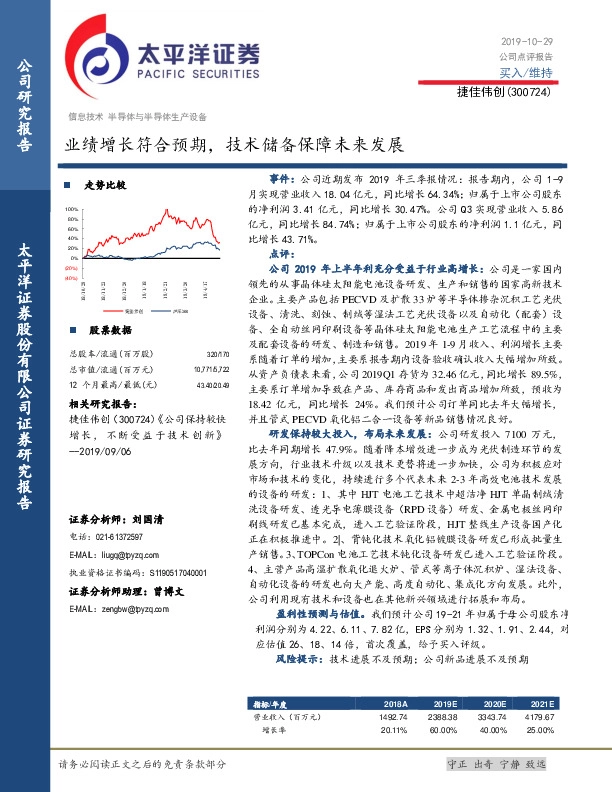 业绩增长符合预期，技术储备保障未来发展