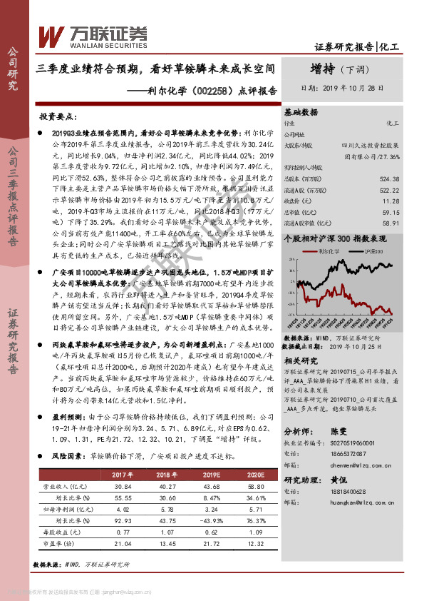 点评报告：三季度业绩符合预期，看好草铵膦未来成长空间
