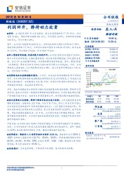利润回升，静待动力放量