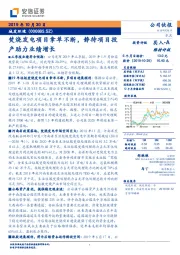 焚烧发电项目拿单不断，静待项目投产助力业绩增长