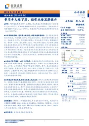 费用率大幅下滑，经营业绩显著提升