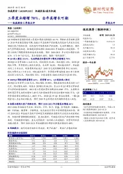 纽威股份三季报点评：三季度业绩增78%，全年高增长可期