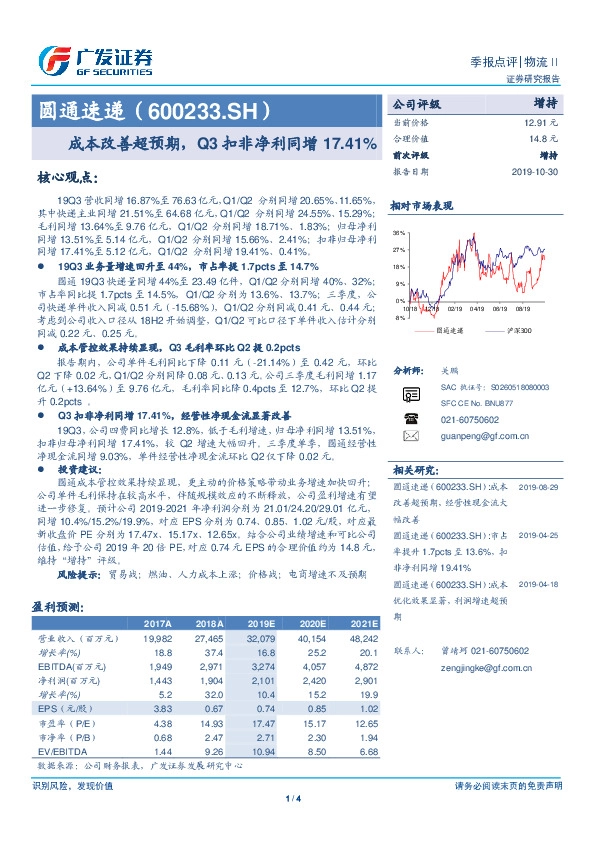 成本改善超预期，Q3扣非净利同增17.41%