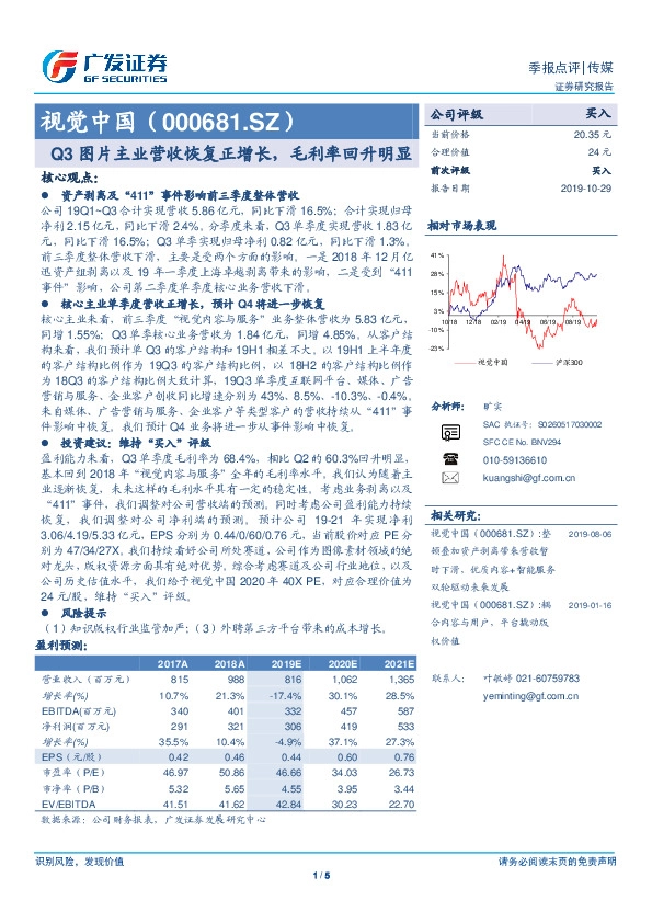 Q3图片主业营收恢复正增长，毛利率回升明显