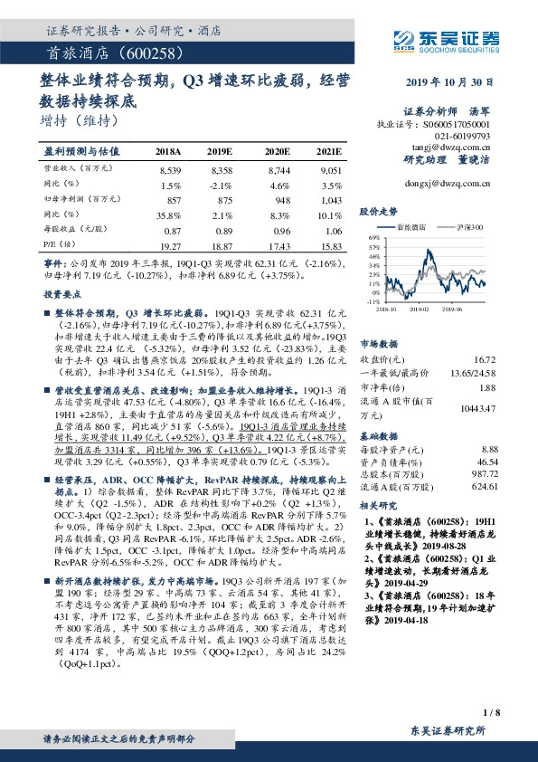 整体业绩符合预期，Q3增速环比疲弱，经营数据持续探底