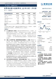 控费提效叠加基数降低，Q3环比进一步改善