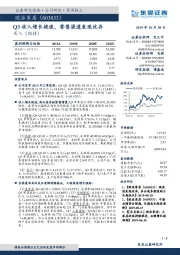 Q3收入增长提速，零售渠道表现优异