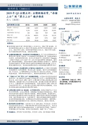 2019年Q3业绩点评：业绩跌幅收窄，“存储上云”到“算力上云”稳步推进