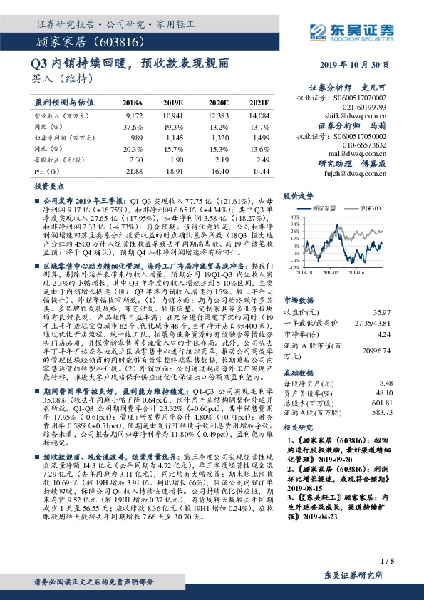 Q3内销持续回暖，预收款表现靓丽