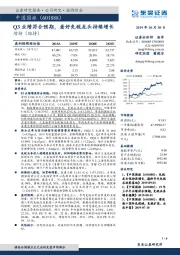 Q3业绩符合预期，看好免税龙头持续增长