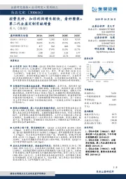 控费良好、扣非利润增长较快，看好整装+第二代全屋定制贡献增量