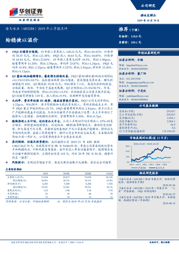 2019年三季报点评：给稳健以溢价